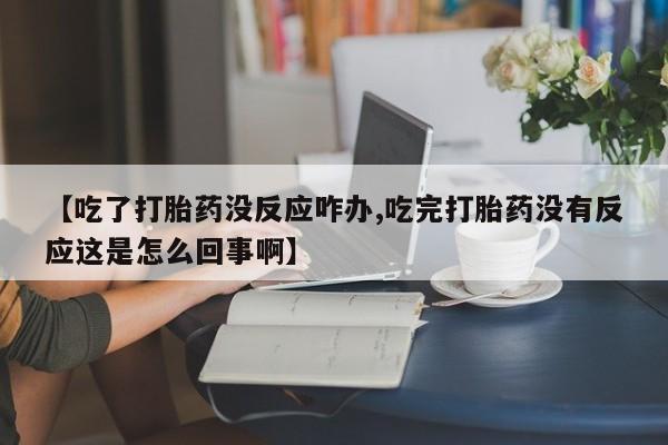 卖正品米索前列醇片微信要闻 第58页