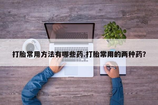 卖正品米索前列醇片微信资讯 第58页