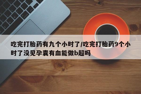 卖正品米索前列醇片微信新闻 第17页