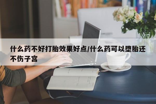 卖正品米索前列醇片微信资讯 第17页