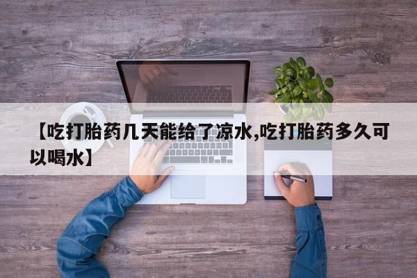 卖正品米索前列醇片微信资讯 第6页